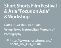 Short Shorts Film Festival & Asia 